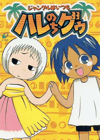 百日蔷薇漫画完结榜单_热带雨林的爆笑生活封面在线看